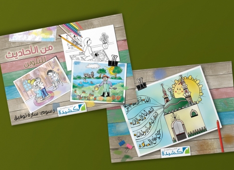 From Ahadith Drawing Copybook Cover Design