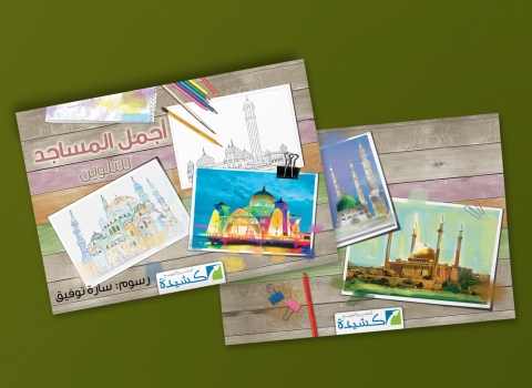 Best Masjids Drawing Copybook Cover Design