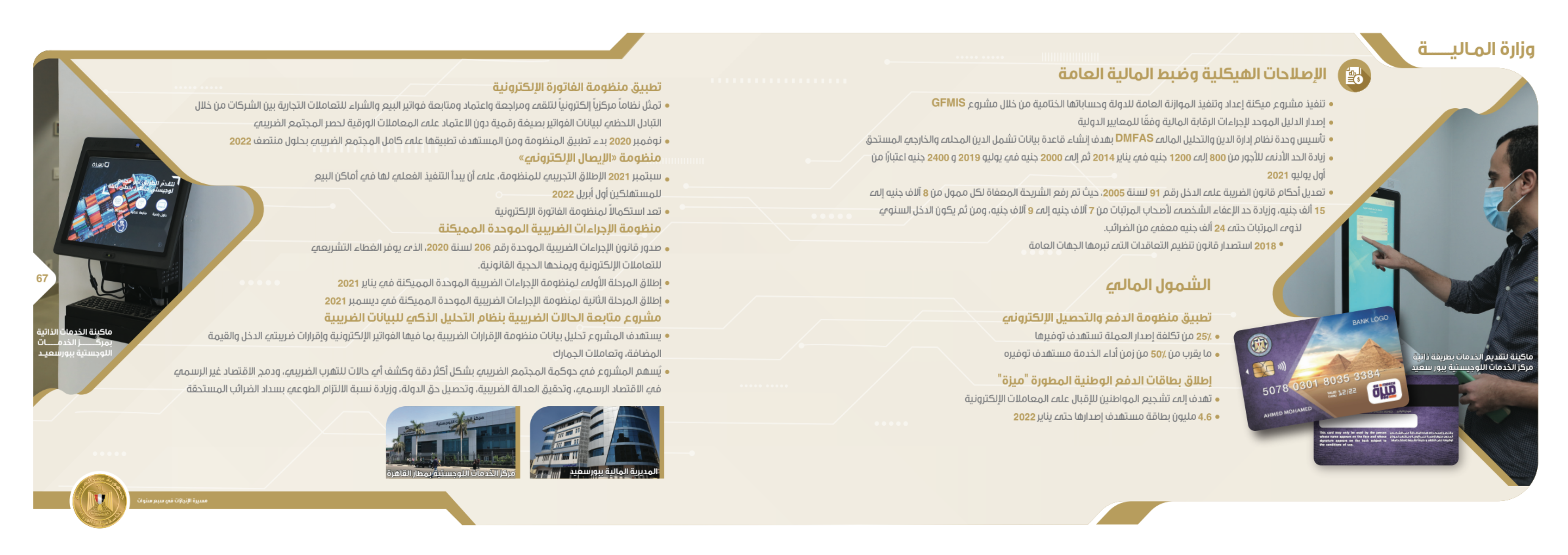 Structural reforms and public finance control