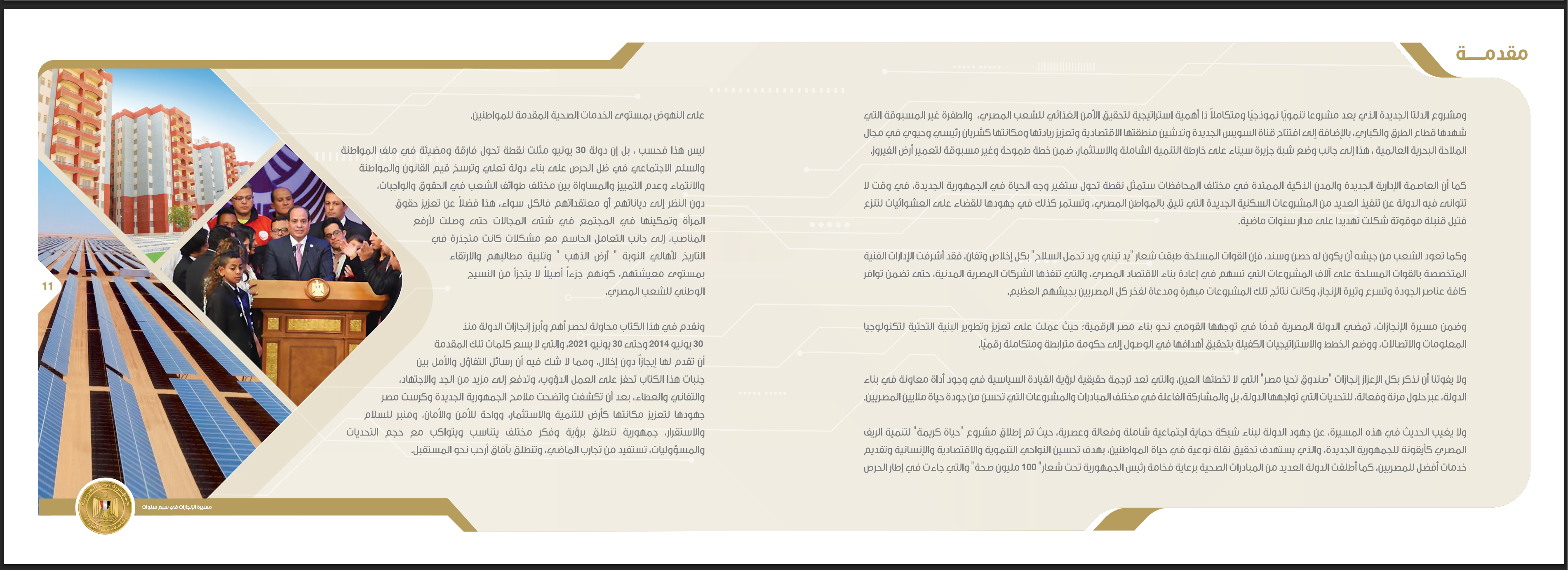 ملف الإنجازات